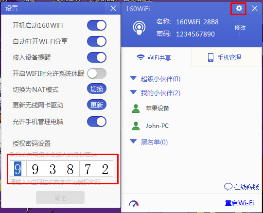 160WiFi秒传APP至手机