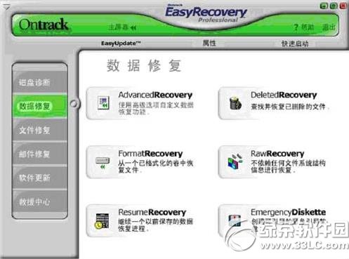 easyrecovery怎么用？