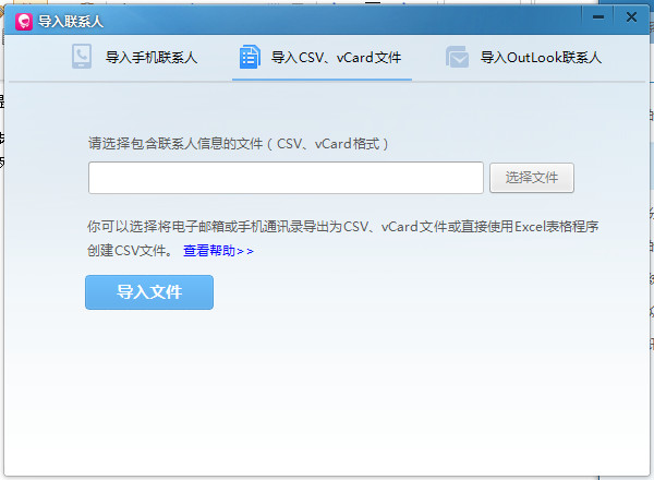 飞信2014怎么导入和导出联系人