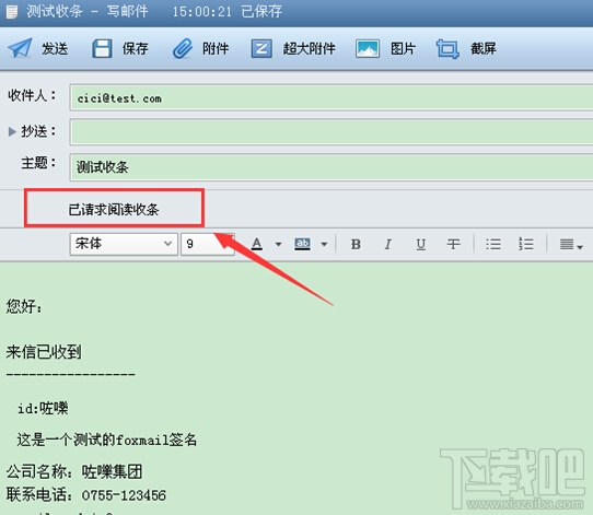 Foxmail怎样设置阅读收条