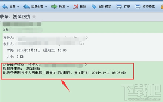 Foxmail怎样设置阅读收条