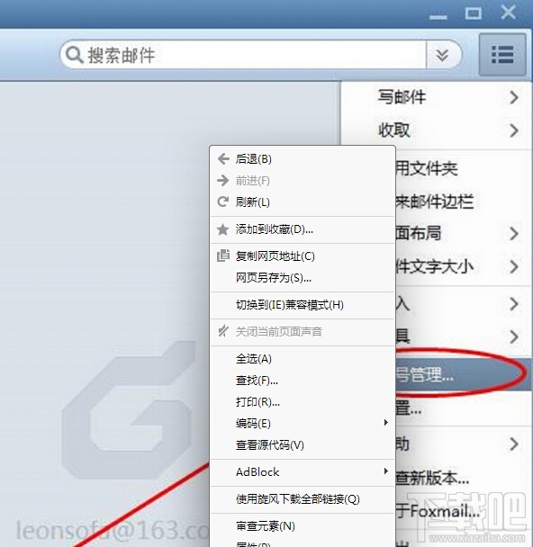Foxmail如何添加邮箱