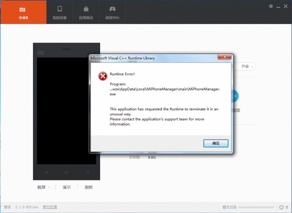 小米手机助手runtime error怎么解决