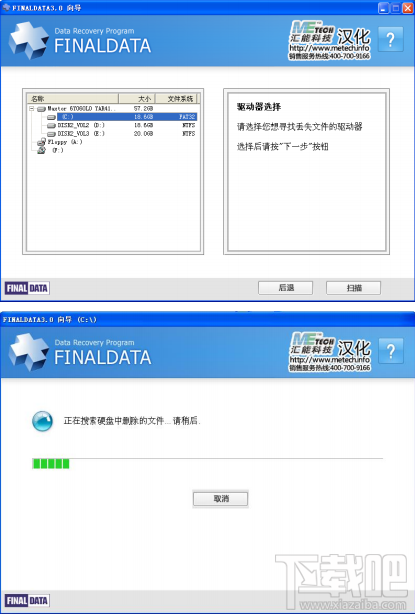 FinalData恢复格式化文件教程