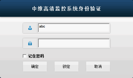 中维高清监控系统密码是什么？