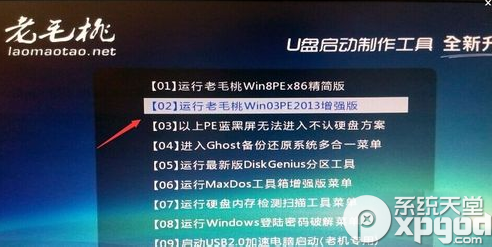 老毛桃u盘安装win10系统图文教程