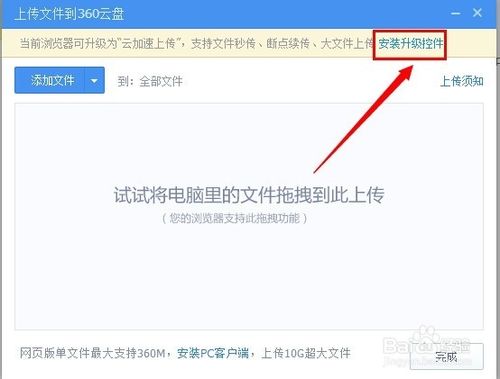 360云盘上传速度慢怎么办