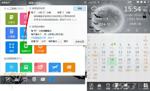 人生日历又出新功能了，健康助手保健康