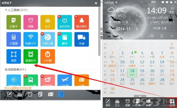 人生日历又出新功能了，健康助手保健康