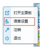 QT语音怎么修改语音设置