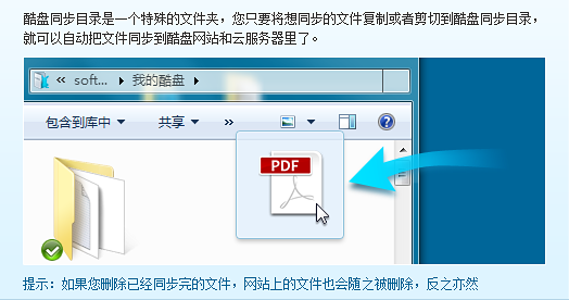 使用酷盘怎么上传文件