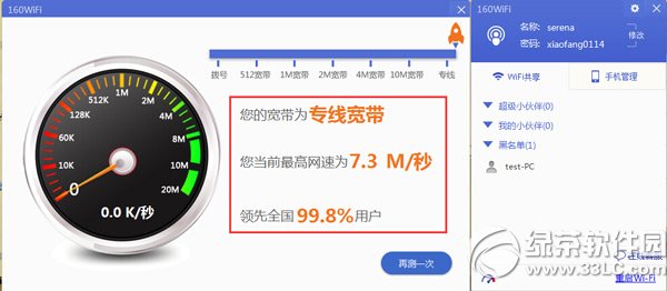 160wifi网络测速怎么用？