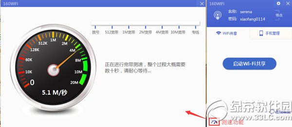 160wifi网络测速怎么用？