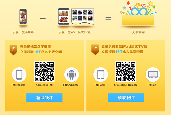 乐视云盘无限空间永久免费领取方法