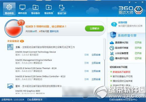360驱动大师怎么用？