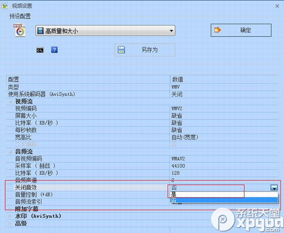 格式工厂怎么去掉视频声音？