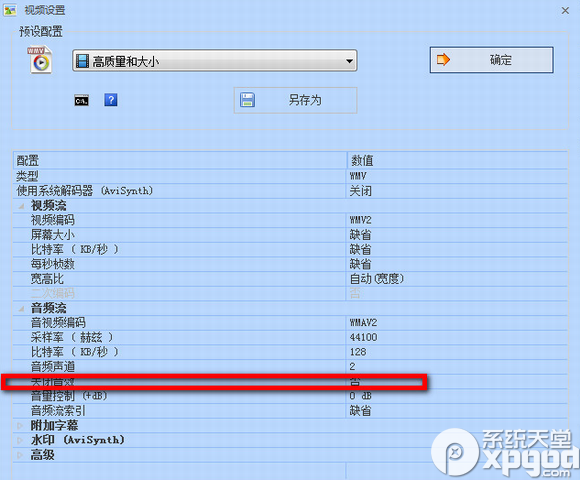 格式工厂怎么去掉视频声音？