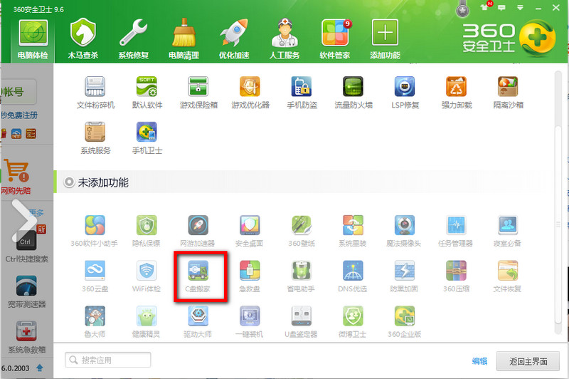 360安全卫士怎么清理c盘