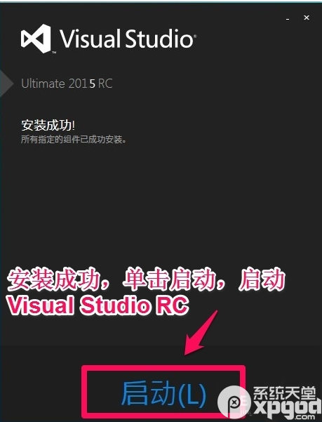 visual studio 2015安装图文教程