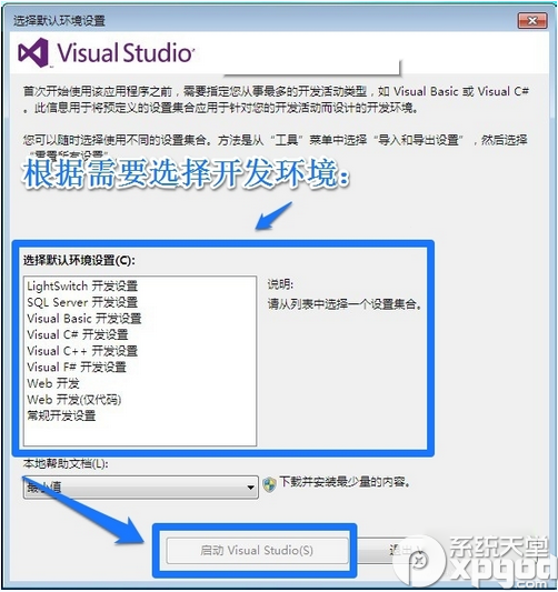 visual studio 2015安装图文教程