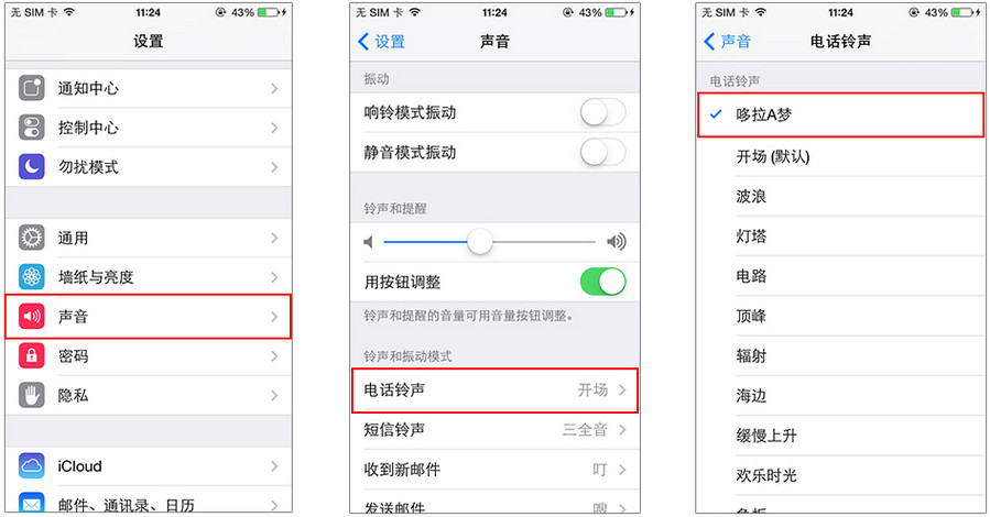 铃声多多怎么设置iphone铃声