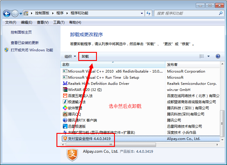支付宝安全控件怎么卸载删除