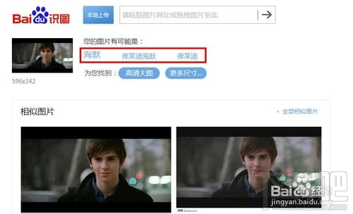 百度识图如何进行人脸搜索