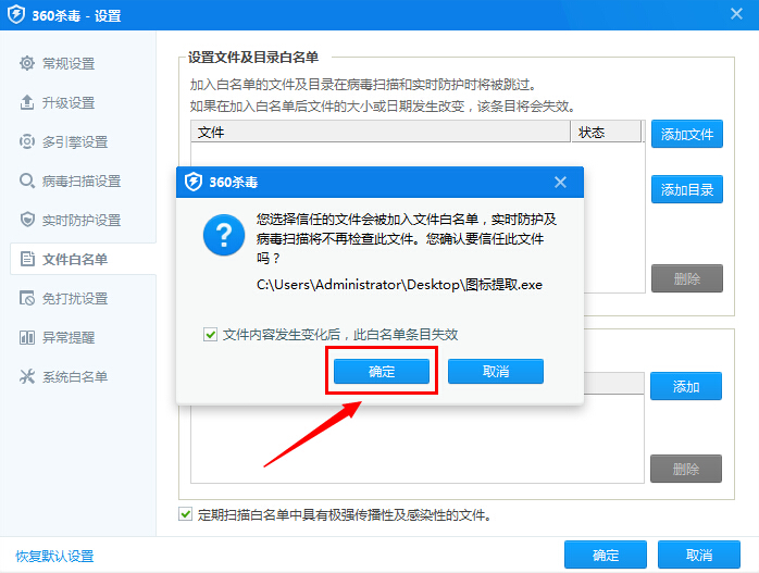 360杀毒怎么设置白名单
