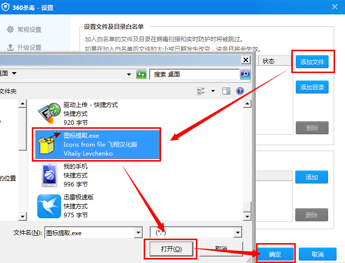 360杀毒怎么设置白名单