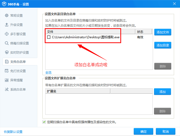 360杀毒怎么设置白名单