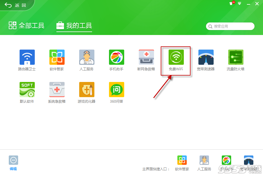 360免费wifi怎么用?