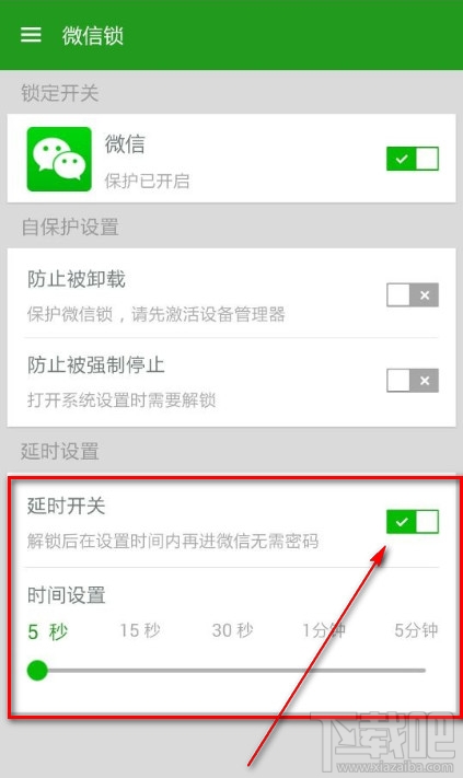 微信锁怎么关掉延时
