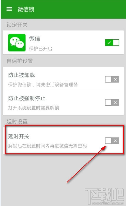 微信锁怎么关掉延时