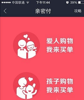 支付宝亲密付是什么？