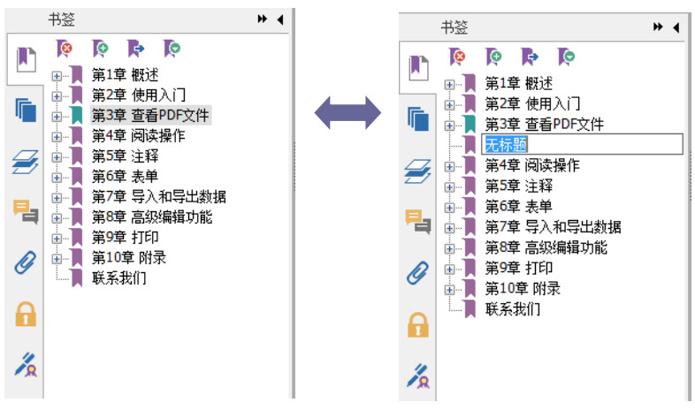 福昕阅读器书签功能使用说明