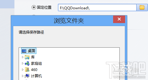 qq旋风怎么修改下载路径