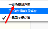 迅雷极速版设置开机不启动和关闭悬浮窗的方法