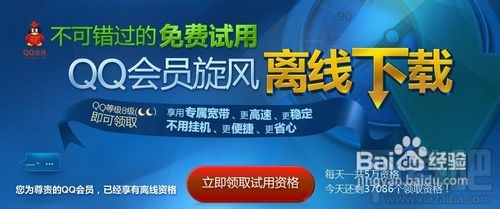 qq旋风离线下载图标要怎么点亮