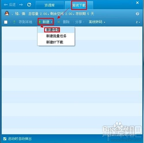 qq旋风离线下载图标要怎么点亮