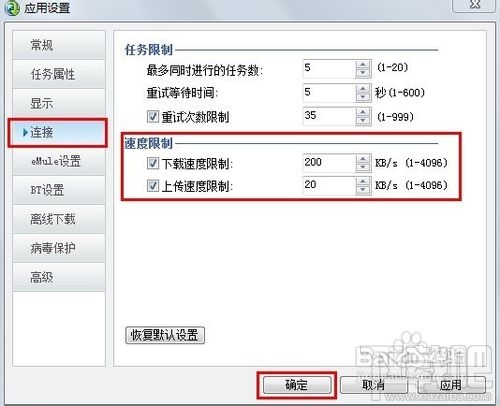 qq旋风下载怎么限速