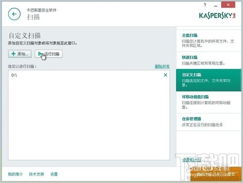 卡巴斯基2015如何自定义扫描？