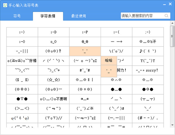 手心输入法怎么打符号