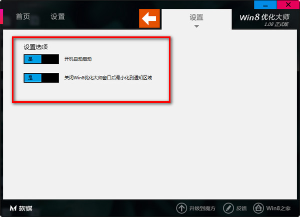 win8优化大师怎么设置开始菜单