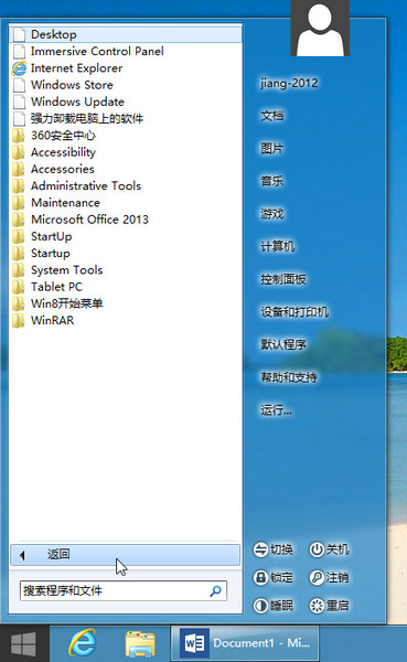 win8优化大师怎么设置开始菜单