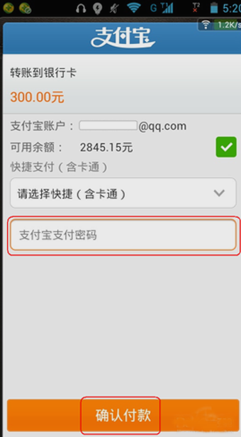支付宝钱包如何转账到银行卡