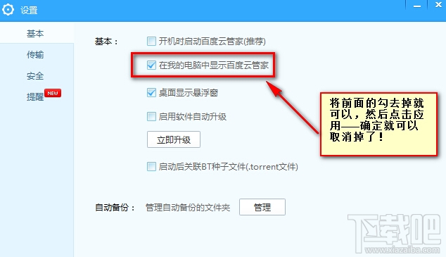 怎么样删除我的电脑里的百度云管家图标