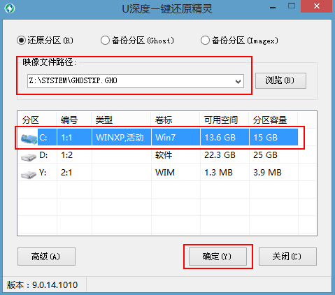 u深度一键还原精灵电脑重装系统使用教程