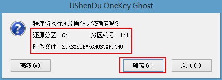 u深度一键还原精灵电脑重装系统使用教程