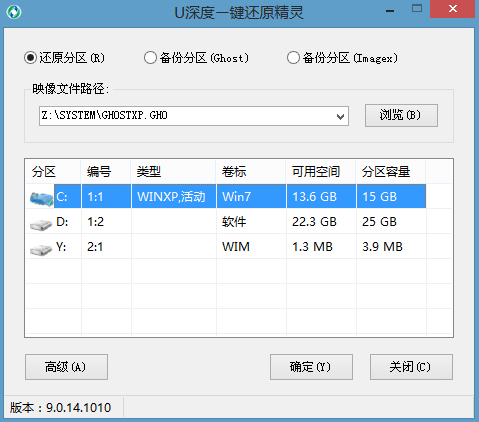 u深度一键还原精灵电脑重装系统使用教程