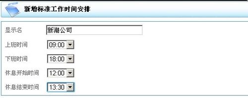 OA考勤管理中的排班如何设置?